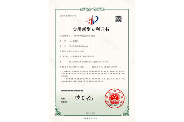 一種平衡式輸送機(jī)防油罩裝置