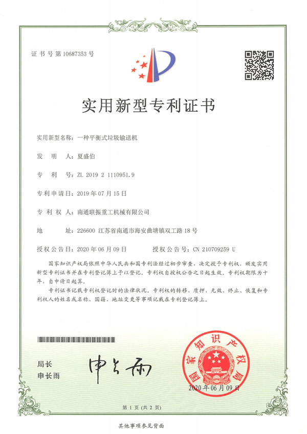 一種平衡式垃圾輸送機(jī)